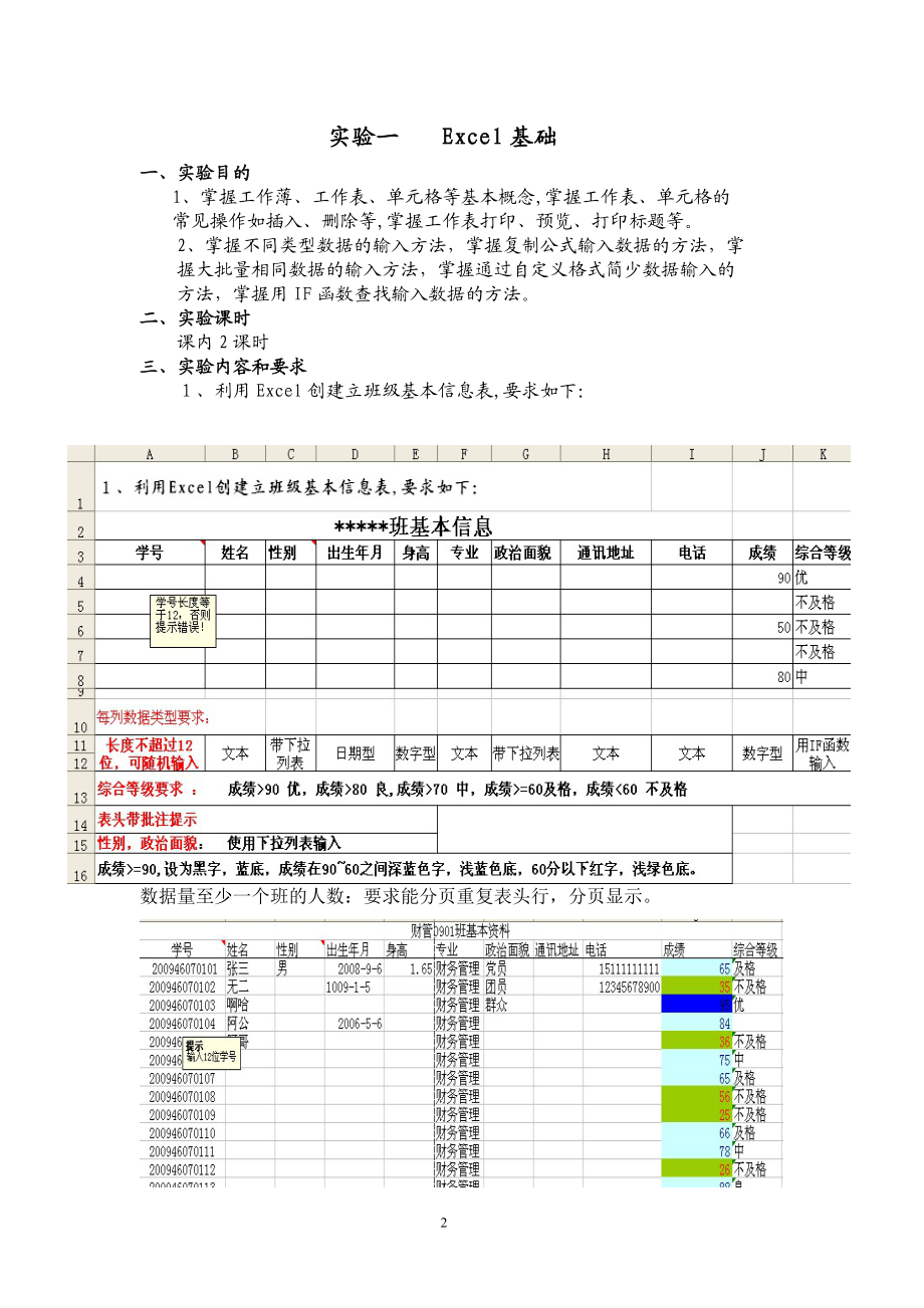 Excel在财务管理中的应用实验指导cc.docx_第2页