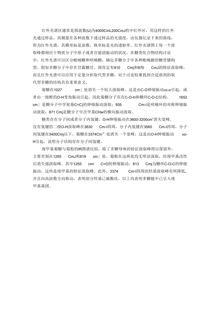 红外光谱区通常是指波数.docx_第1页