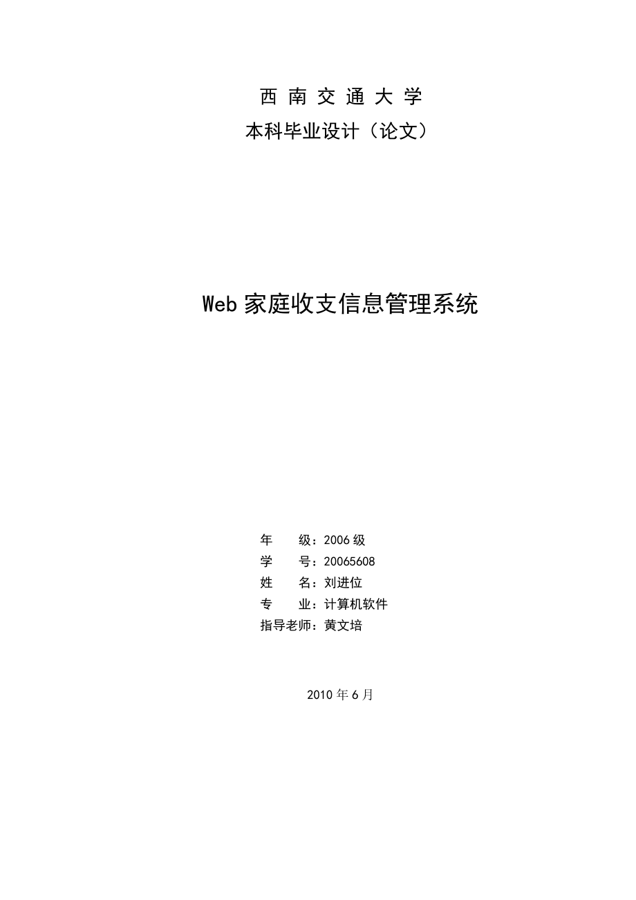 Web家庭收支管理系统.docx_第1页