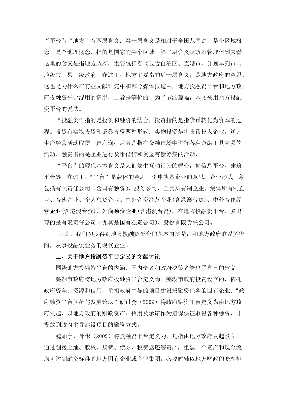 张跃+地方投融资平台研究.docx_第2页