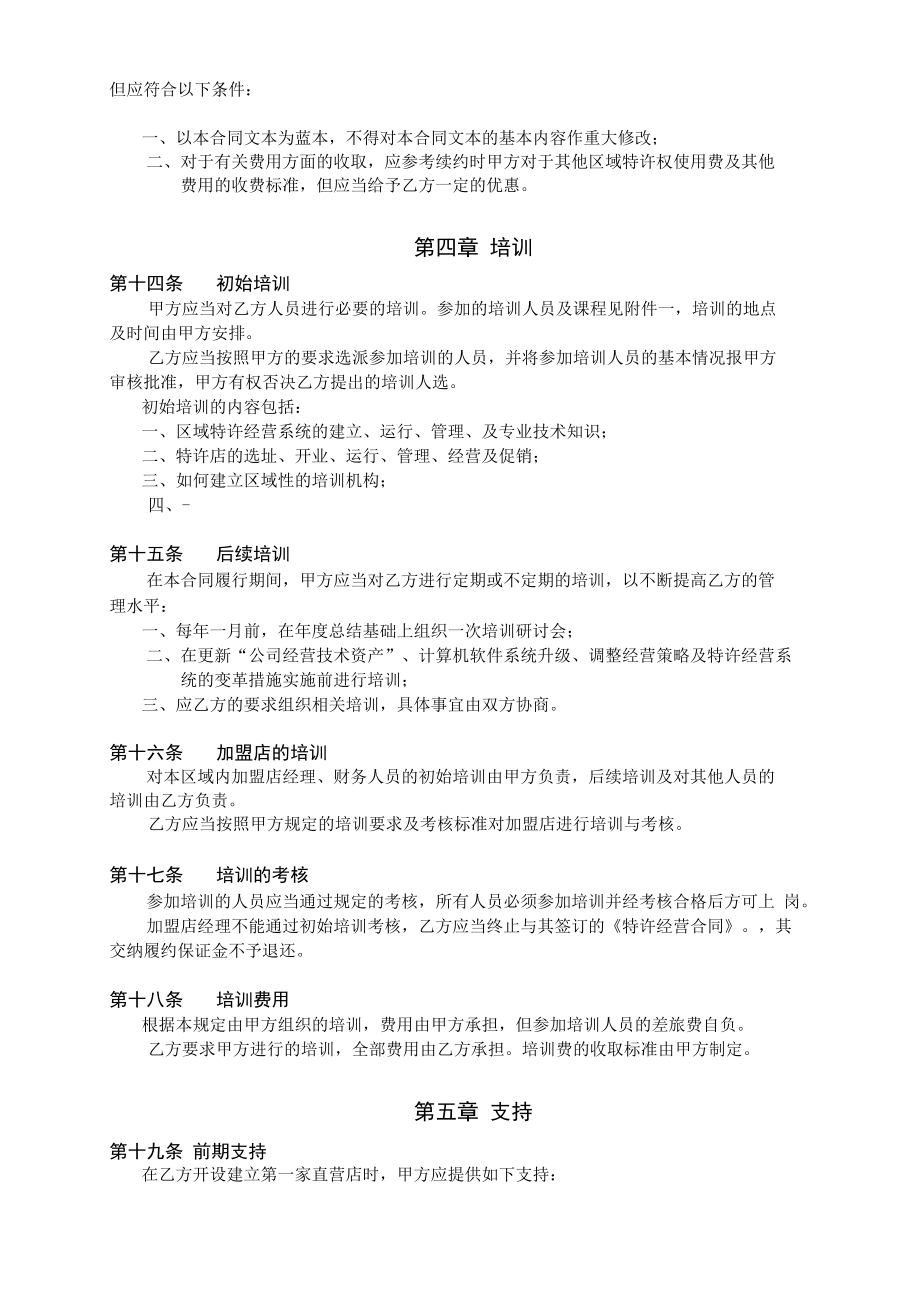 餐饮公司特许经营区域代理合同.docx_第3页