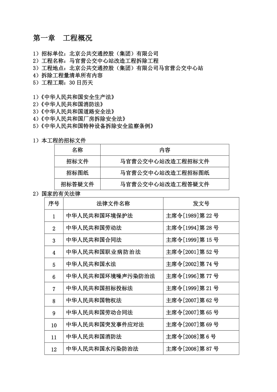 拆除施工项目组织设计方案研究.doc_第3页