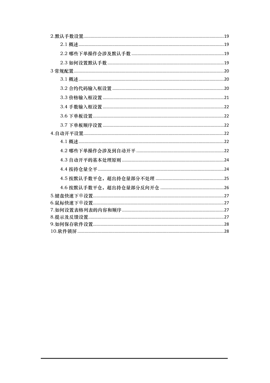 快期(Q7)软件是一套致力于期货投资者简单.docx_第2页