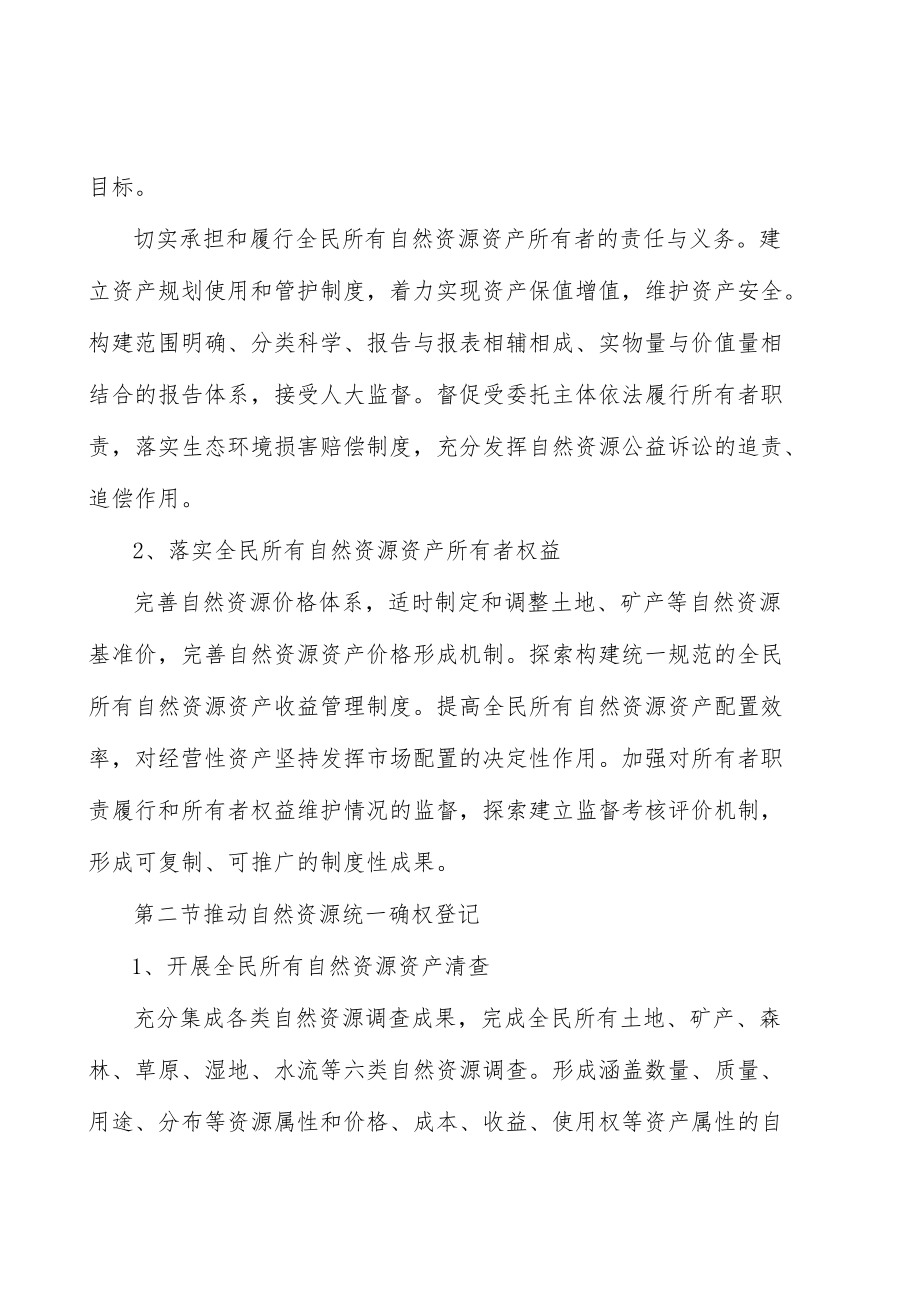 深入推进自然资源法治建设实施方案.docx_第3页