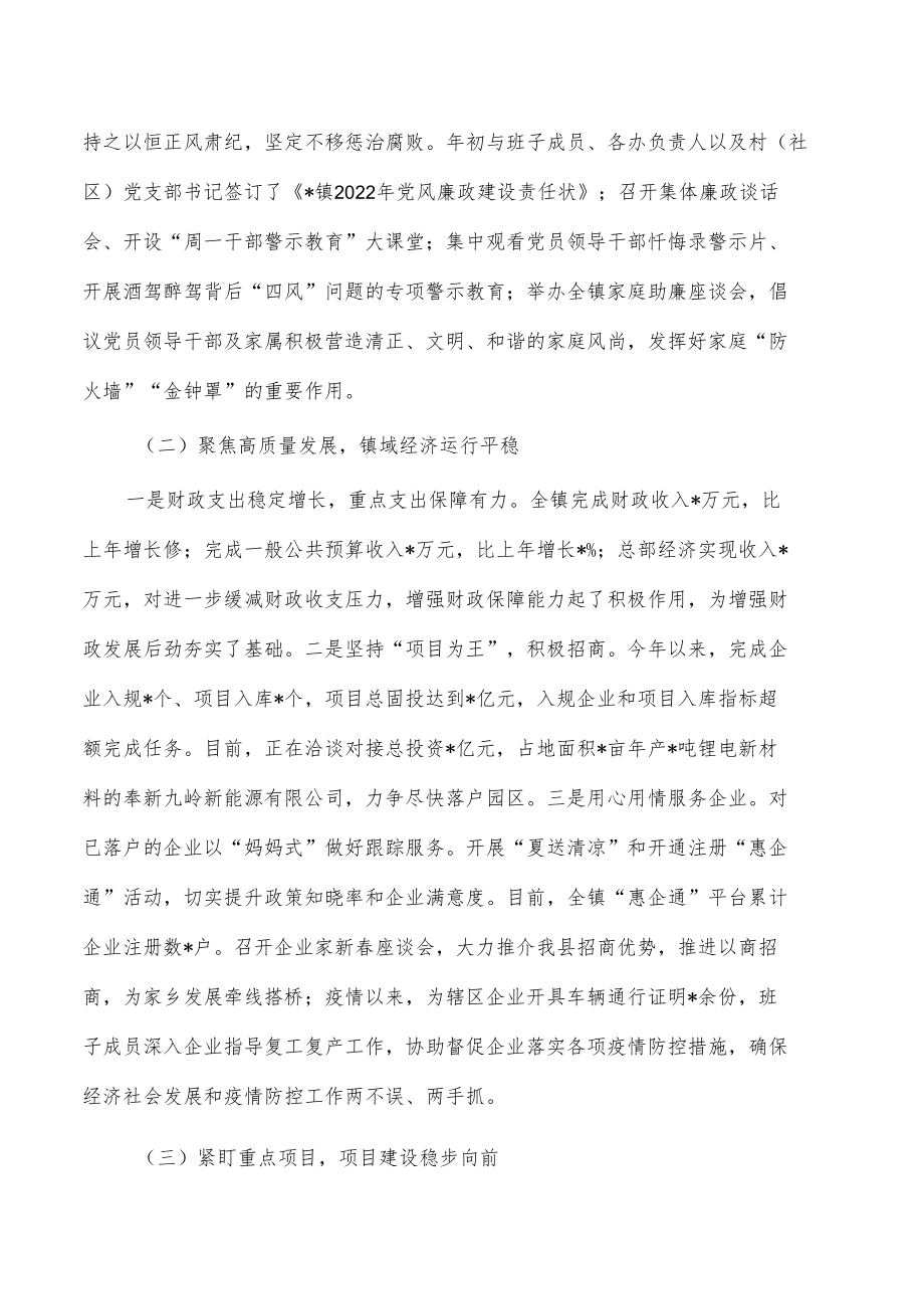 镇2022年总结和2023年工作打算.docx_第2页