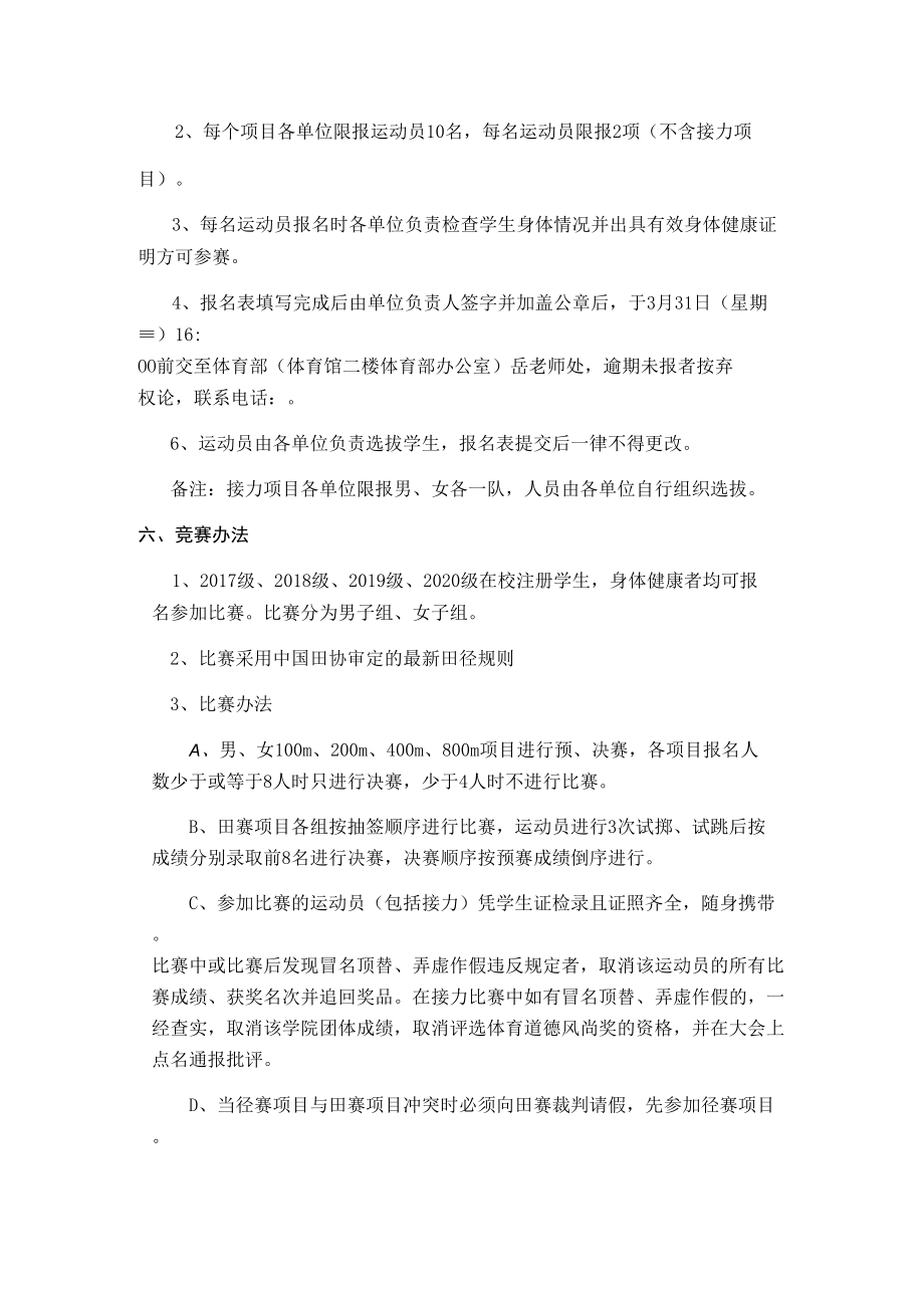 陕西服装工程学院第二十届田径运动会竞赛规程.docx_第2页