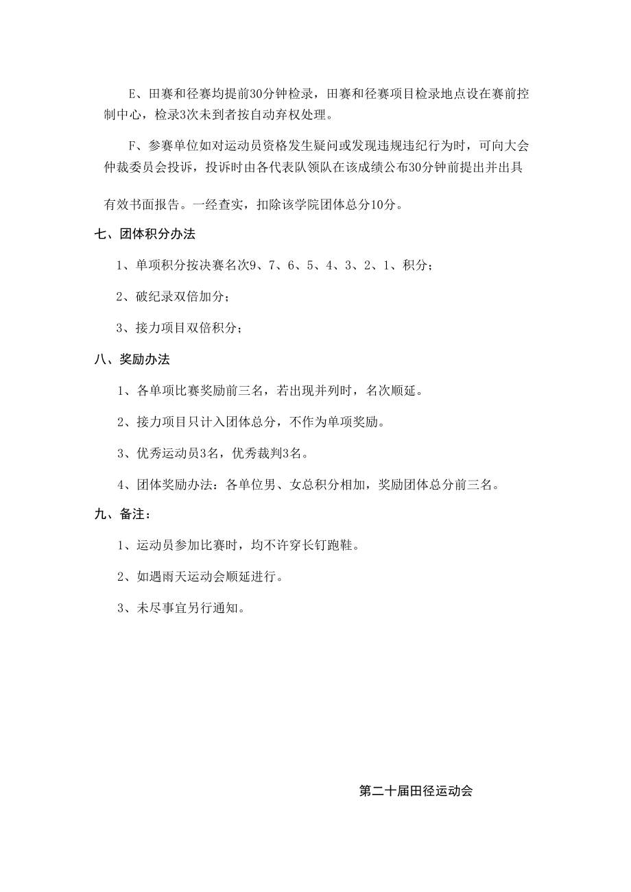 陕西服装工程学院第二十届田径运动会竞赛规程.docx_第3页