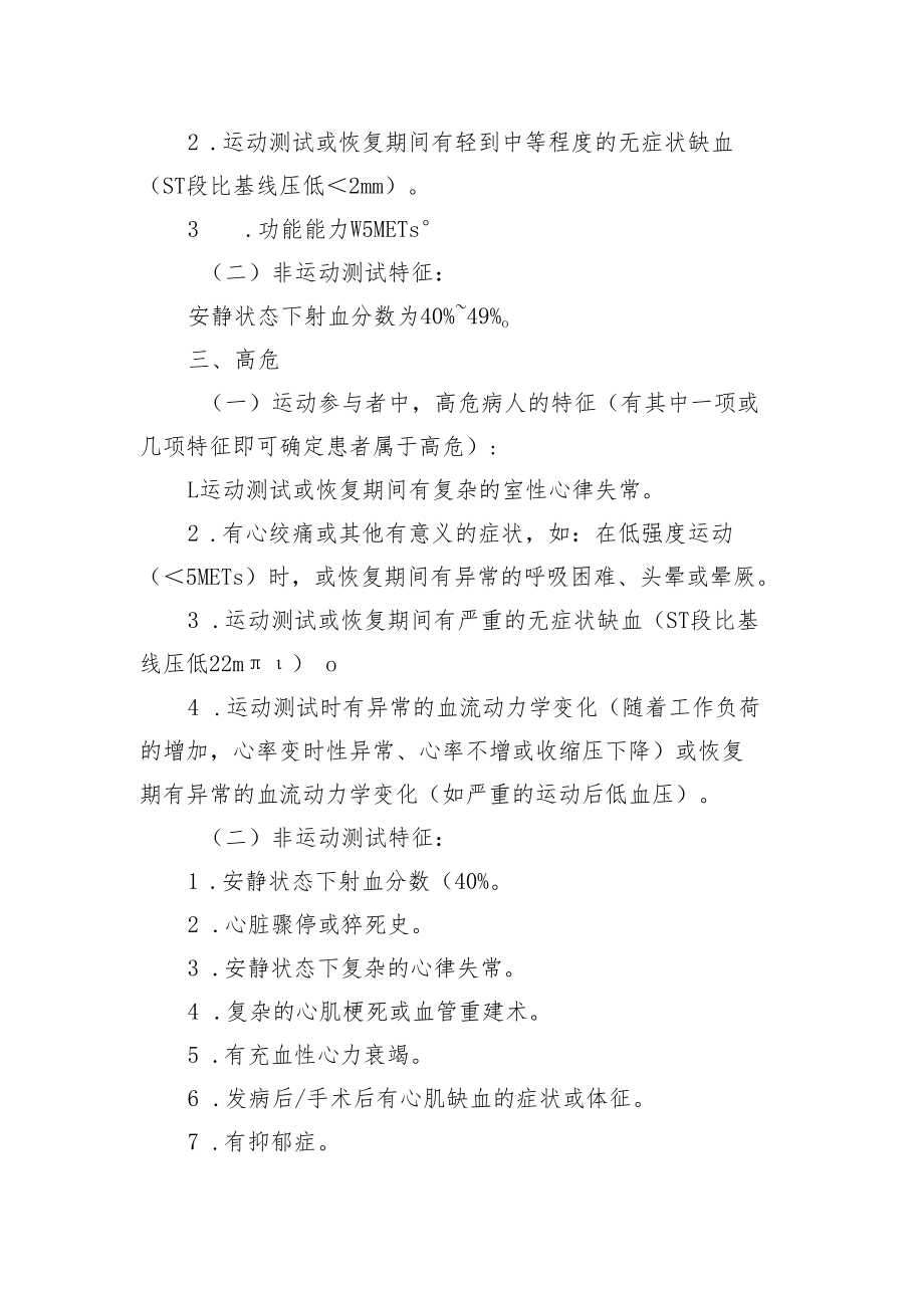 美国心肺康复协会心血管病人危险分层标准.docx_第2页