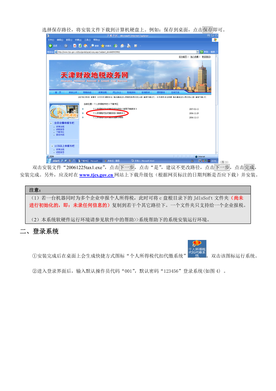 个人所得税代扣代缴软件操作说明.docx_第2页