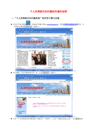 个人所得税代扣代缴软件操作说明.docx