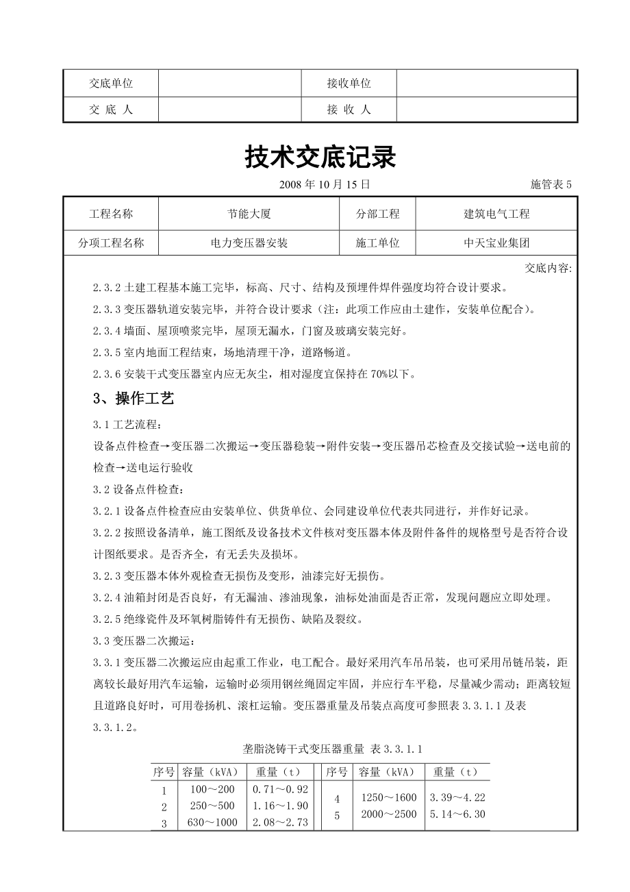 电力变压器安装交底记录.doc_第3页