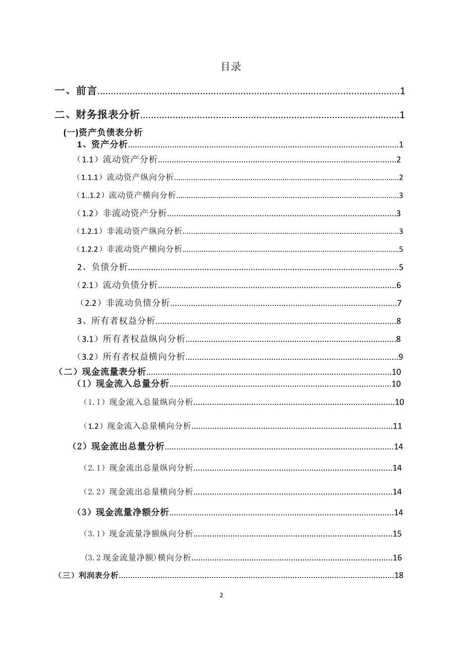 均胜电子财务报告分析.docx_第2页