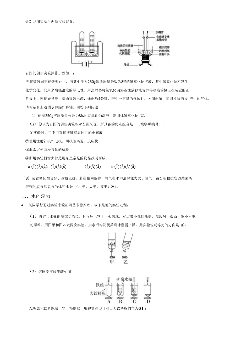 浙教版八年级上册科学第一章实验探究题专项训练（含答案）.docx_第2页