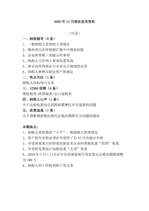 某年12月税收宣传资料.docx