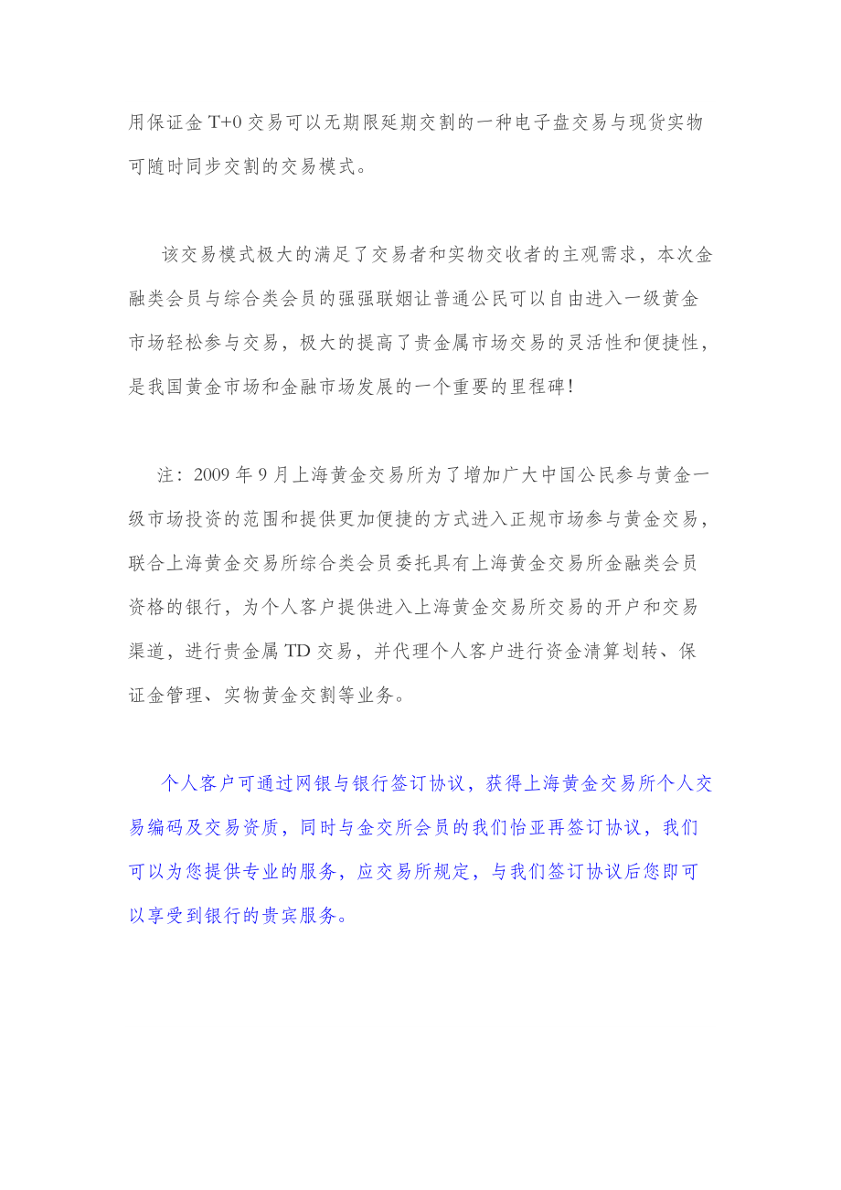 投资理财概念.docx_第2页