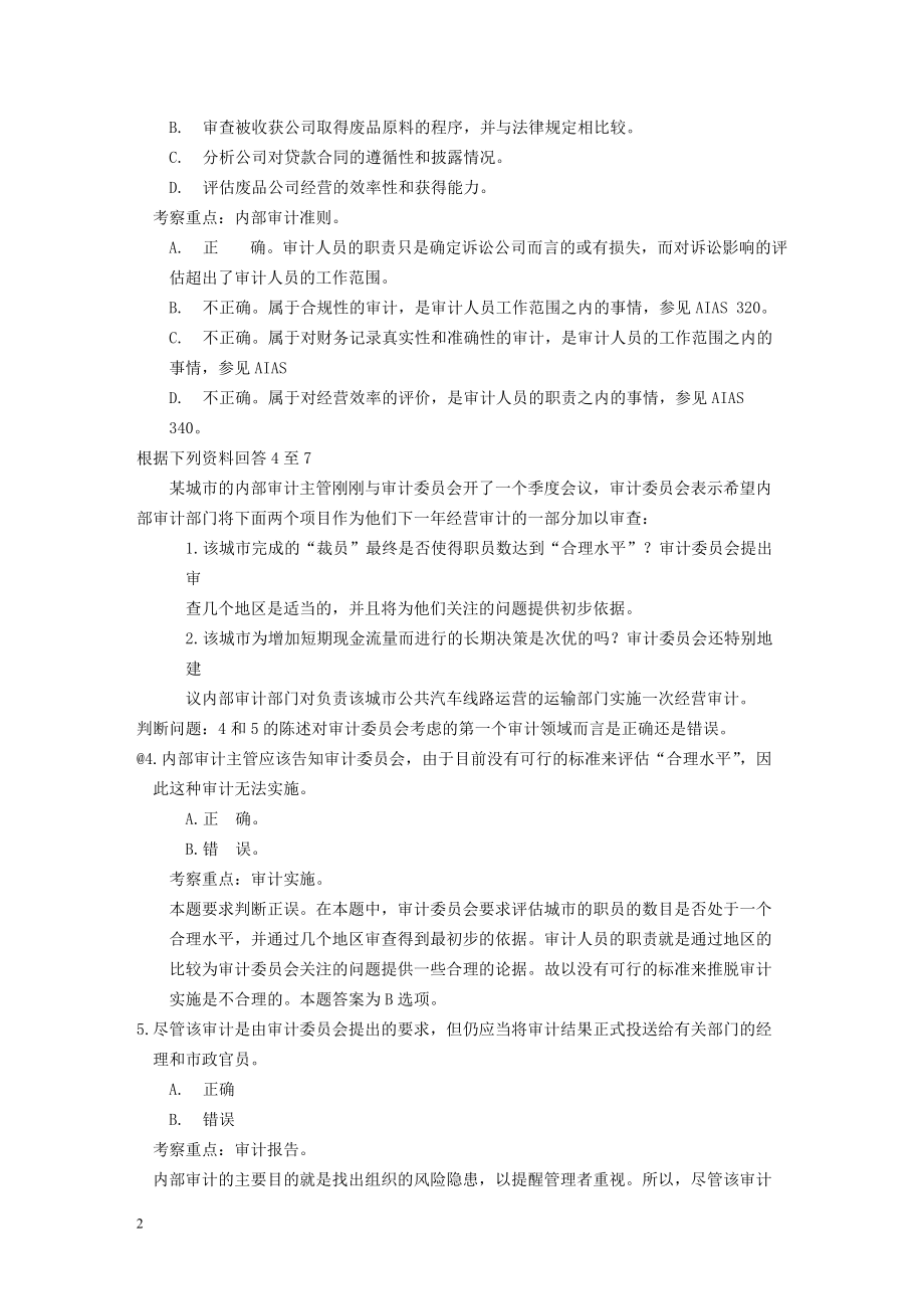 国际注册内部审计师考前辅导材料之三内部审计技术.docx_第2页