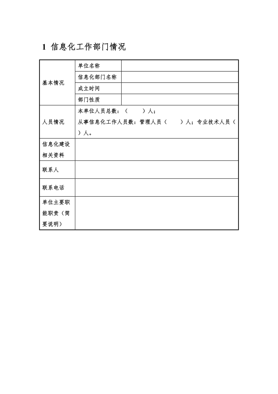 智慧城市总体综合规划调查问卷.doc_第3页