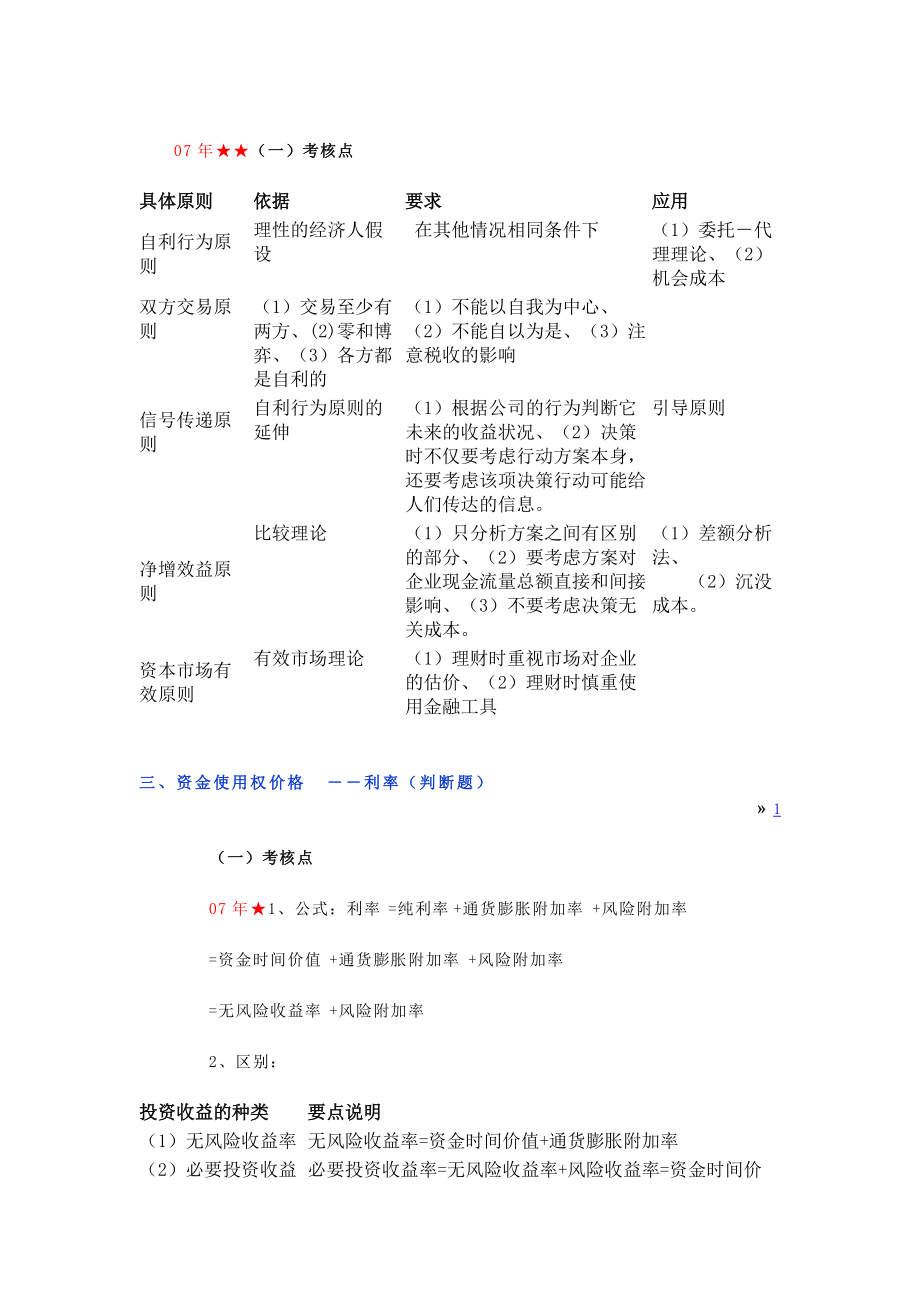 上海国家会计学院冲刺班讲义.docx_第3页