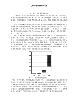 如何进行体验经济(doc 115).docx