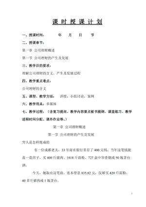 公司理财教案讲义笔记(完成版).docx