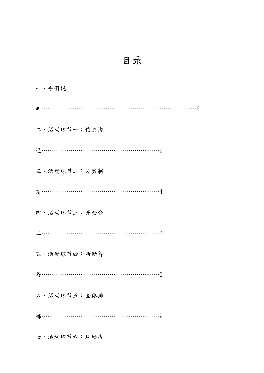 大型活动执行手册模板.doc_第2页