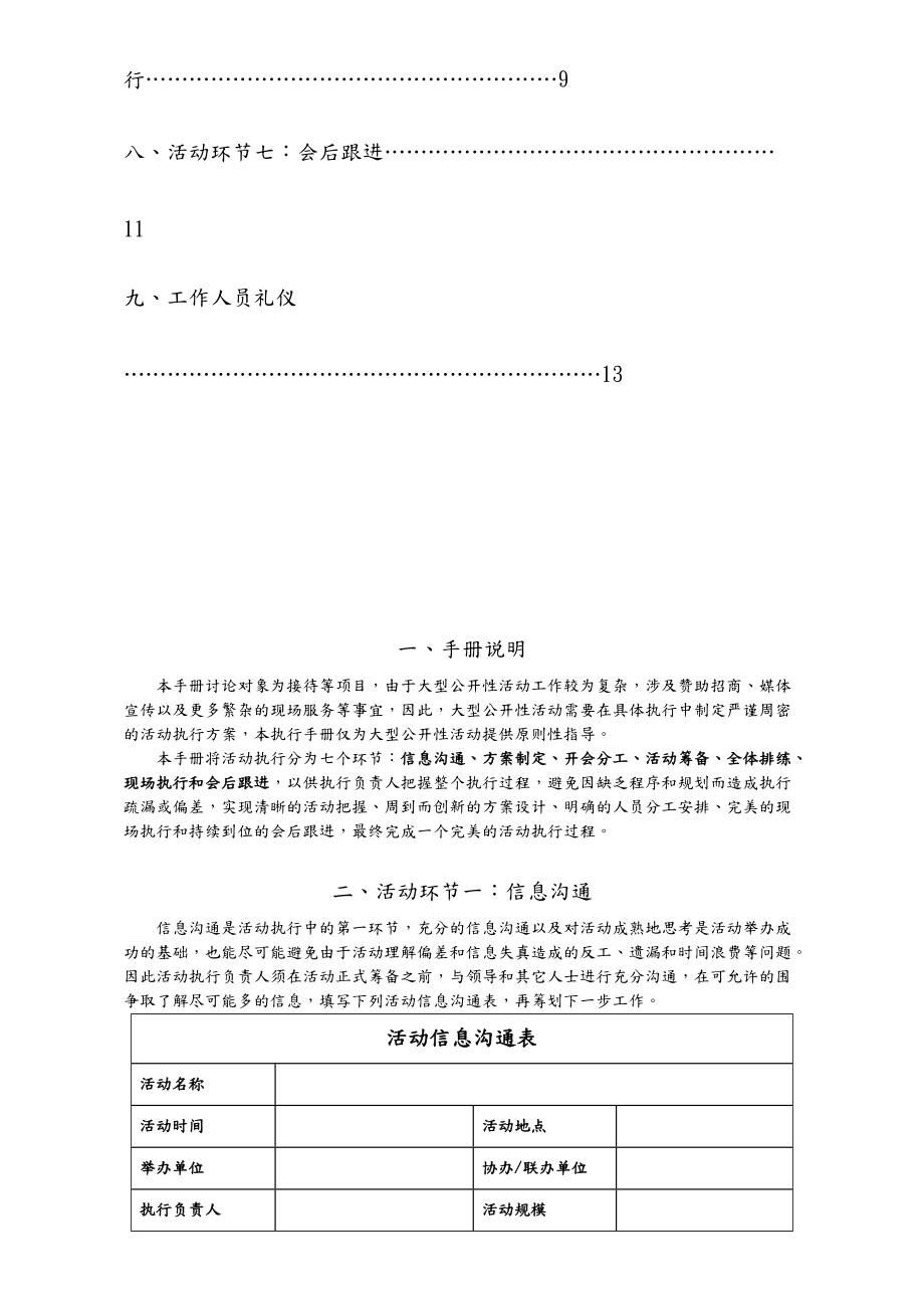 大型活动执行手册模板.doc_第3页