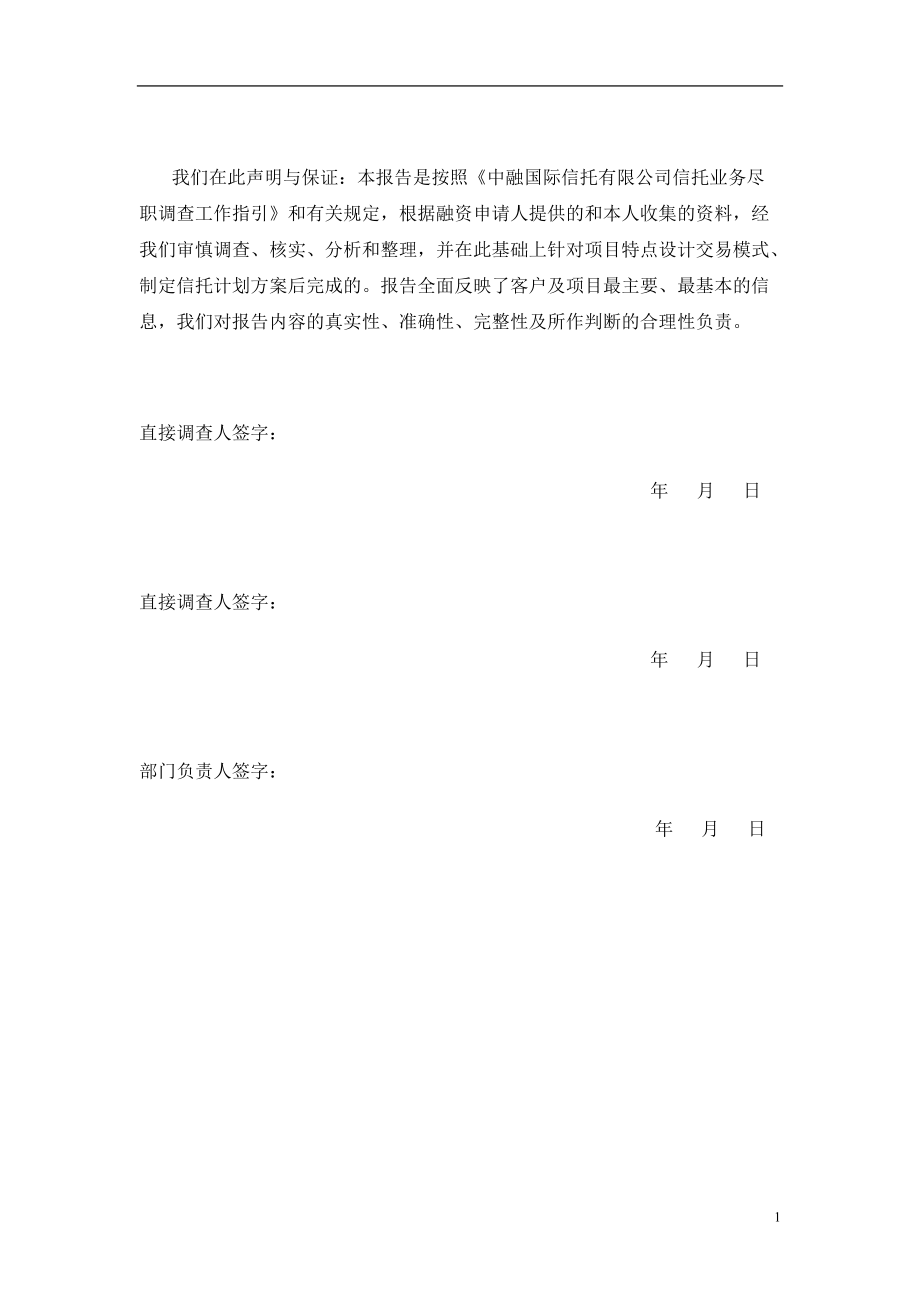 中城建1号信托贷款集合资金信托计划尽调报告.docx_第2页