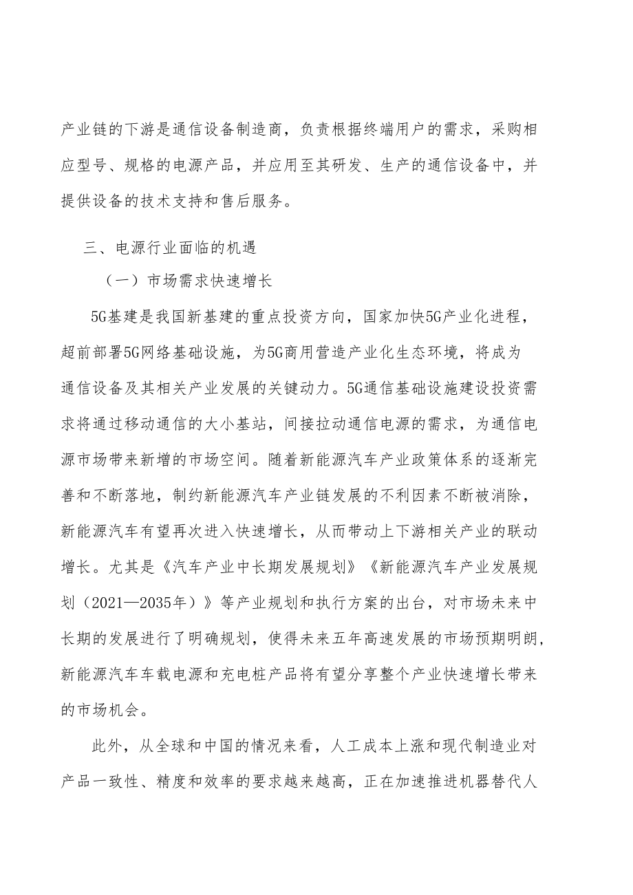 通信电源行业市场需求与投资规划分析.docx_第2页