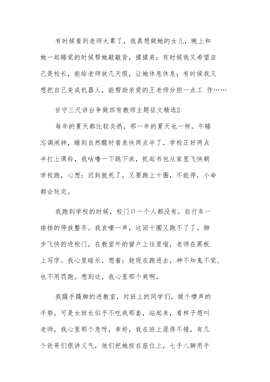 甘守三尺讲台争做四有教师主题征文五篇.docx_第2页