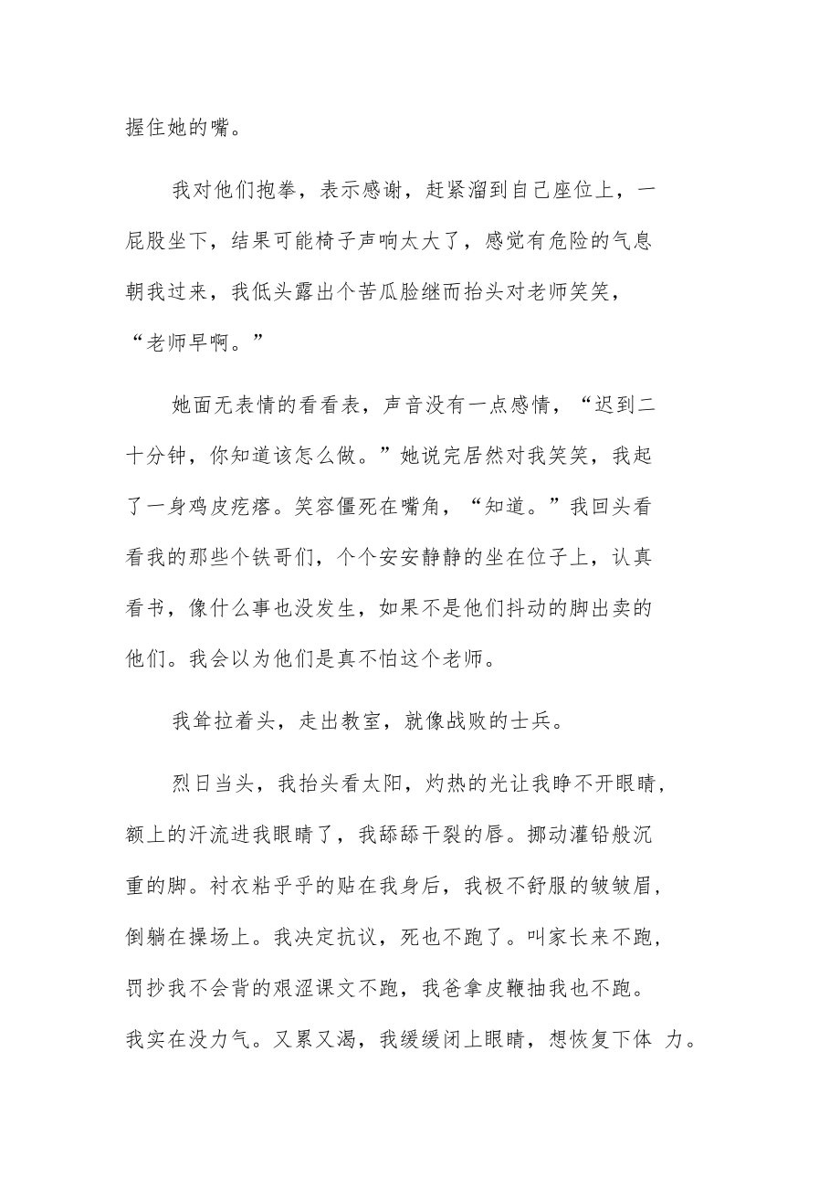 甘守三尺讲台争做四有教师主题征文五篇.docx_第3页