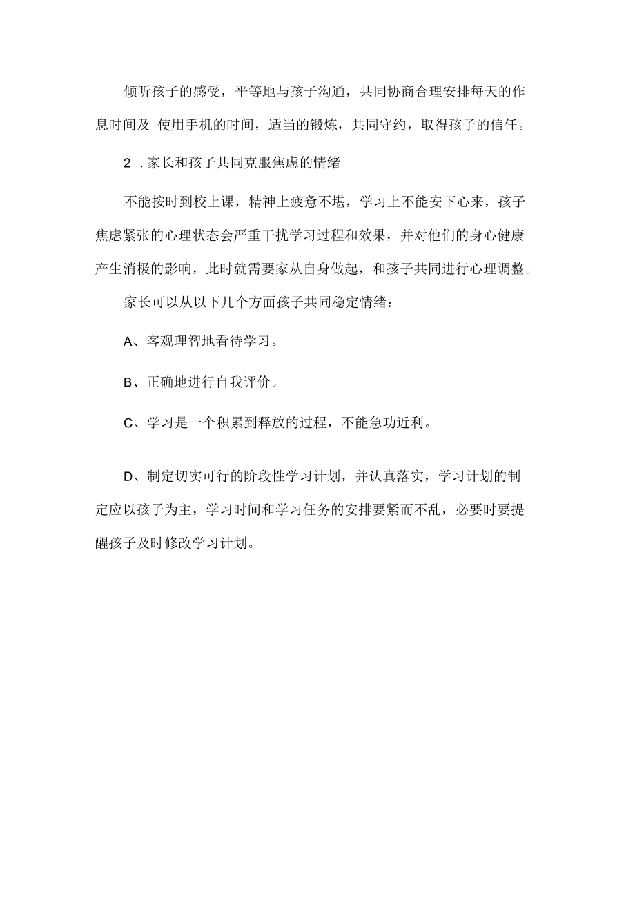 浅谈青少年如何应对疫情隔离焦虑情绪.docx_第3页