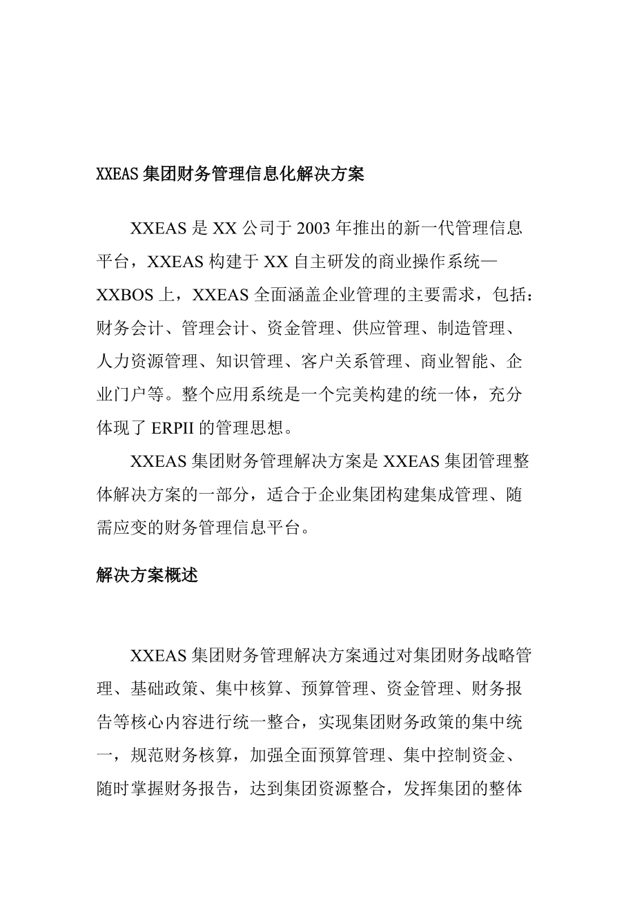 某集团财务管理信息化解决方案分析.docx_第1页