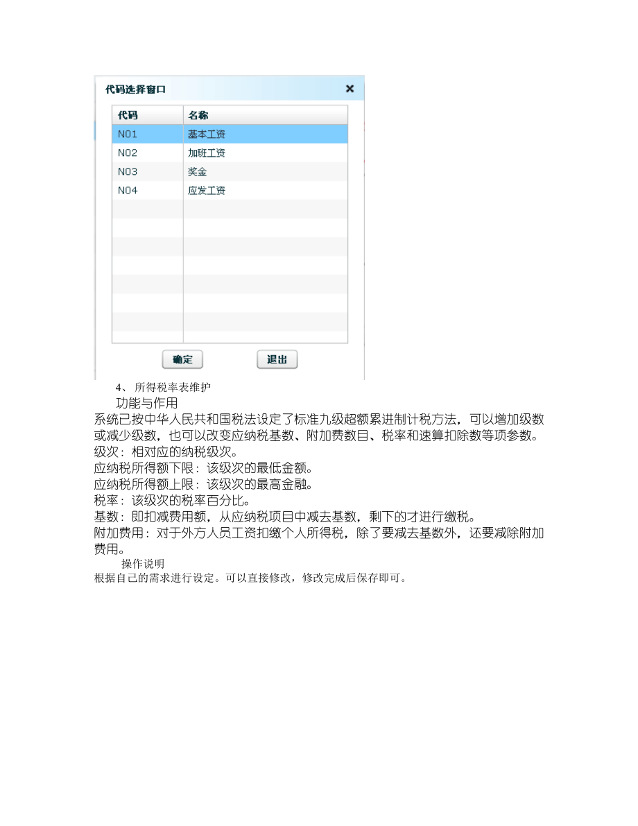 安易web版bs架构财务软件V8人力资源操作说明书.docx_第3页