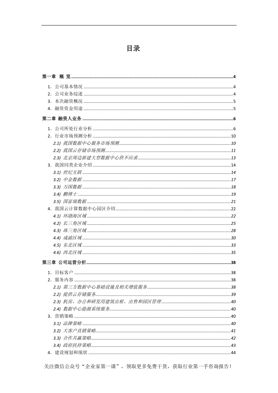 xx公司股权融资计划书.docx_第2页