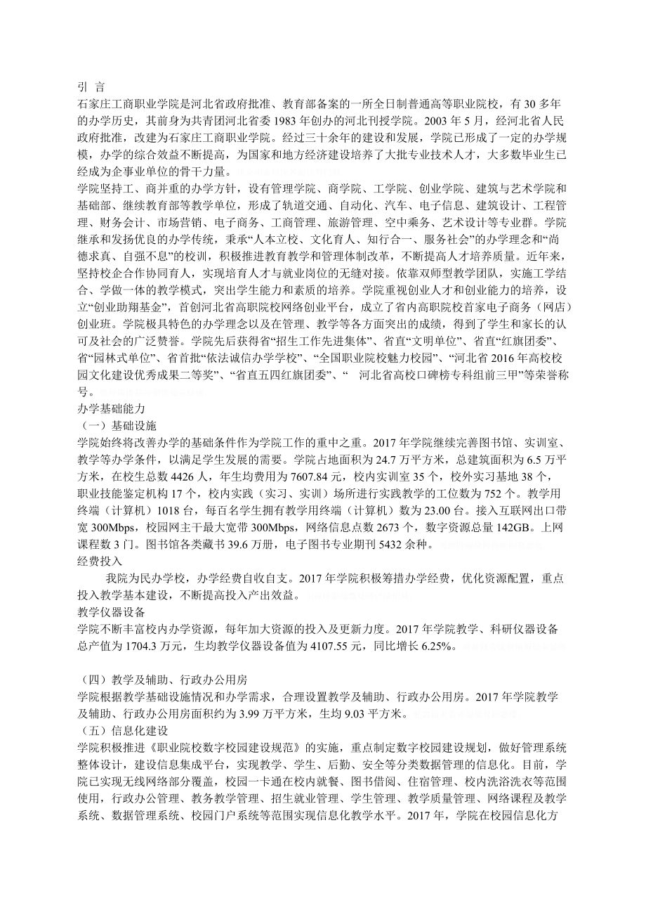 适应社会需求能力自评报告.doc_第3页