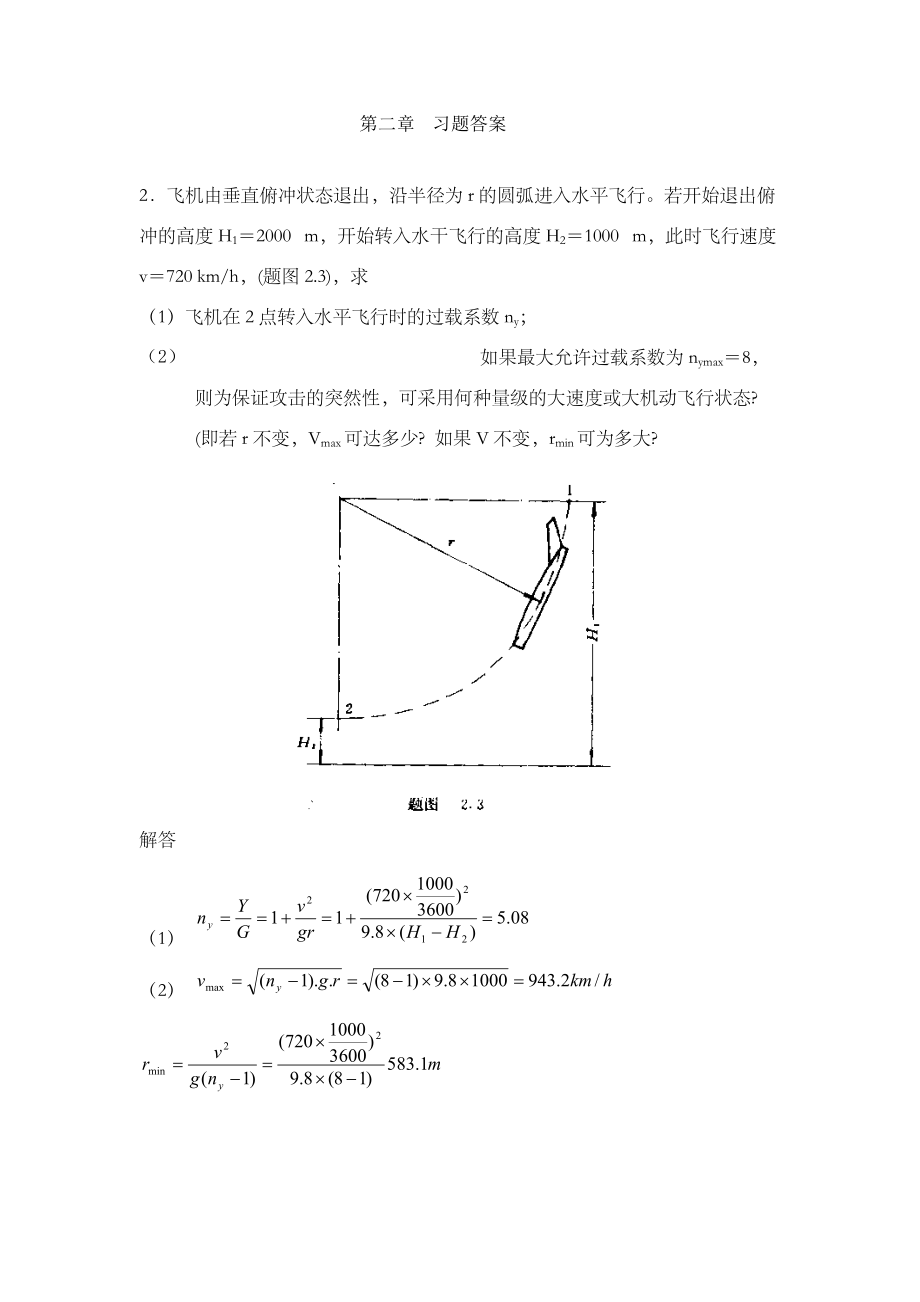 飞机结构设计习题答案.doc_第1页