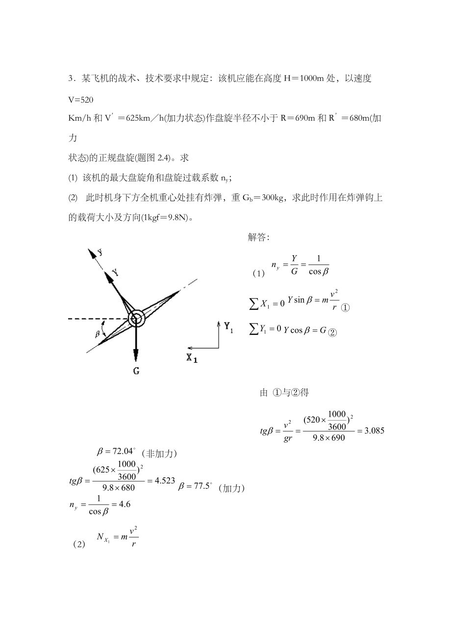 飞机结构设计习题答案.doc_第2页