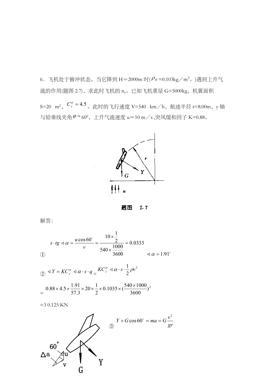 飞机结构设计习题答案.doc_第3页