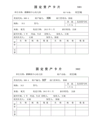 固定资产卡片1501-1721.docx