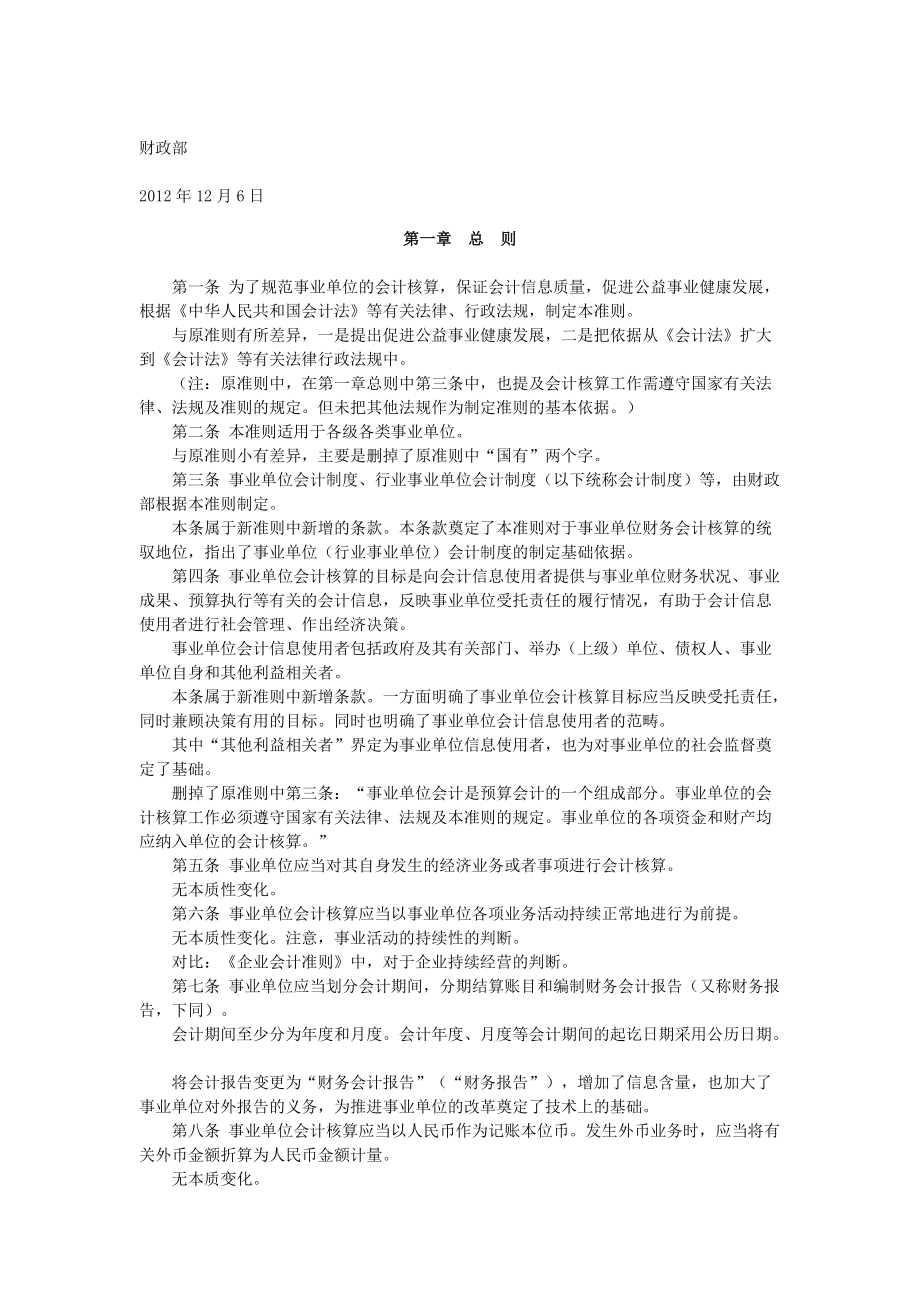 会计继续教育培训资料.docx_第3页