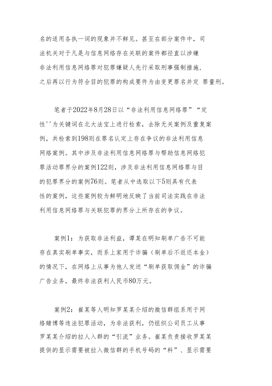 非法利用信息网络罪与关联犯罪关系之厘清.docx_第3页