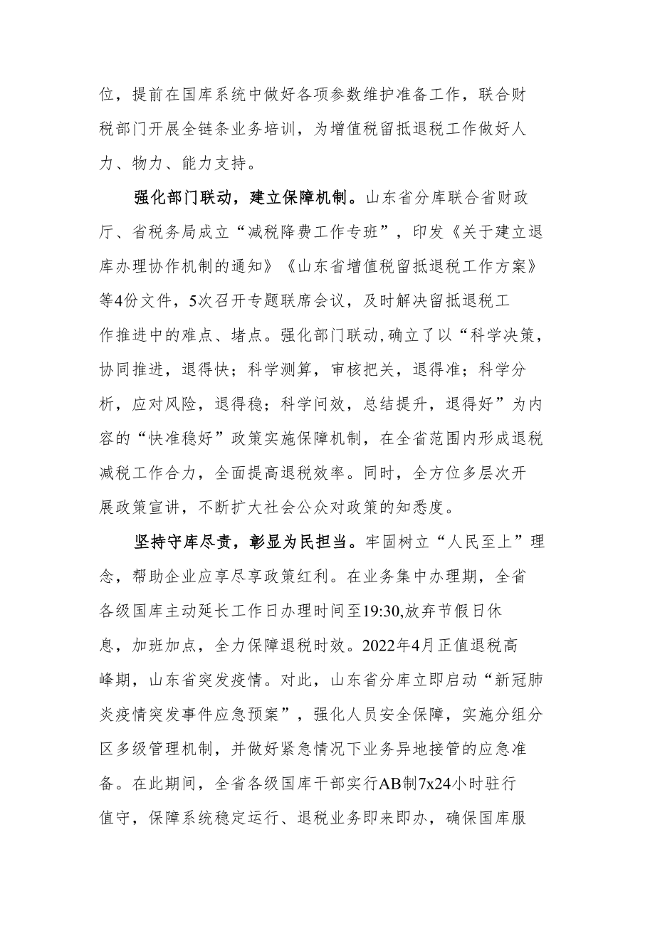 精准落实增值税留抵退税政策.docx_第2页