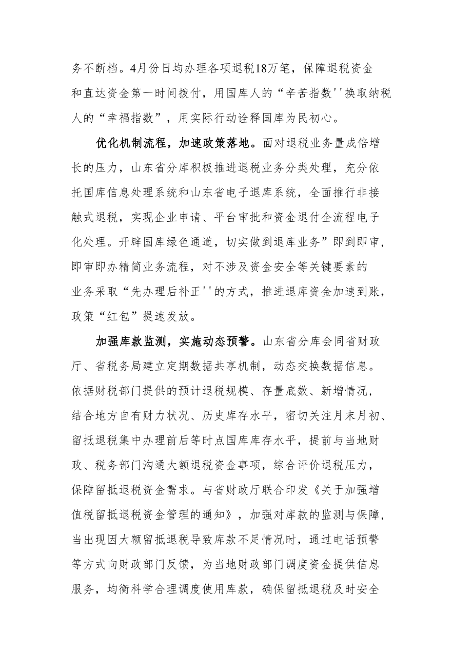 精准落实增值税留抵退税政策.docx_第3页