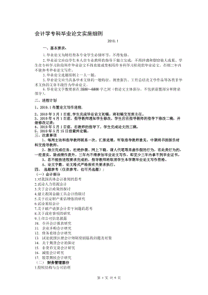 会计专科毕业论文实施细则doc-03春会本毕业论文格式标.docx