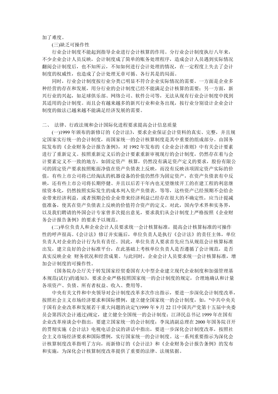 企业会计制度讲解.docx_第3页