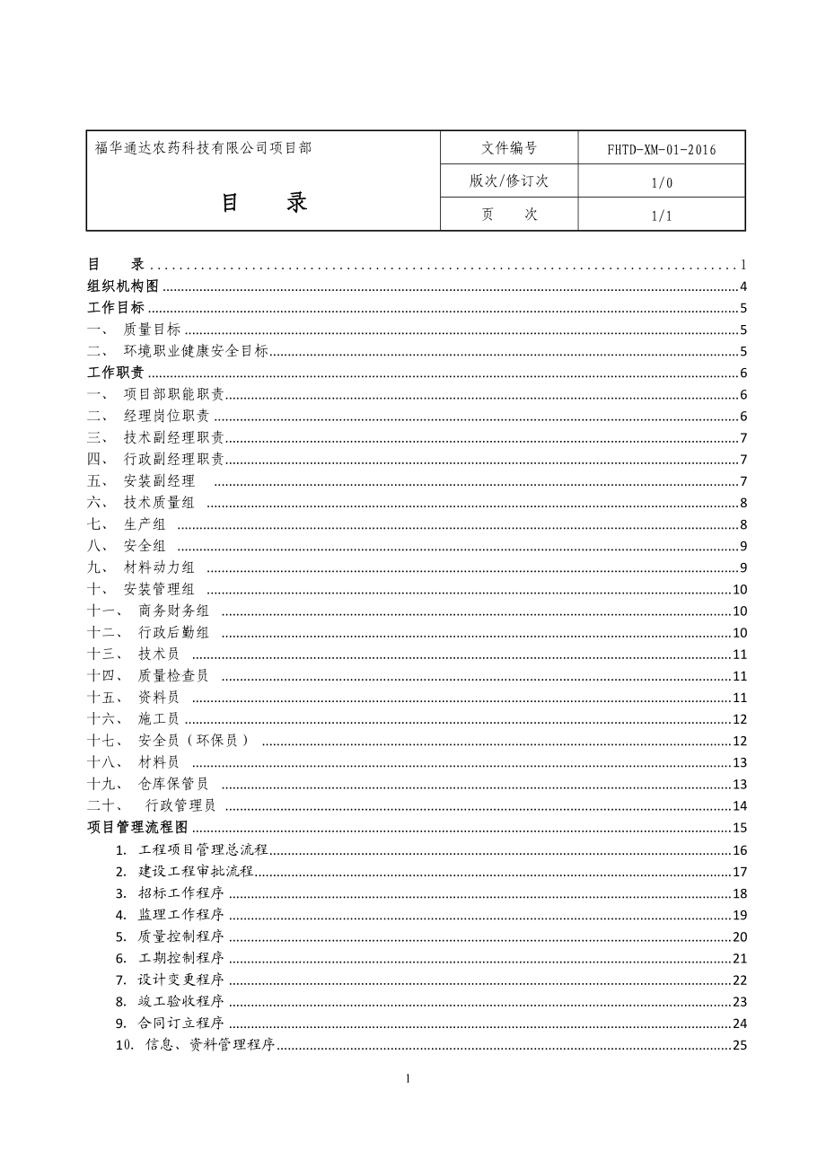 工程项目部门三标体系内审文件.docx_第2页