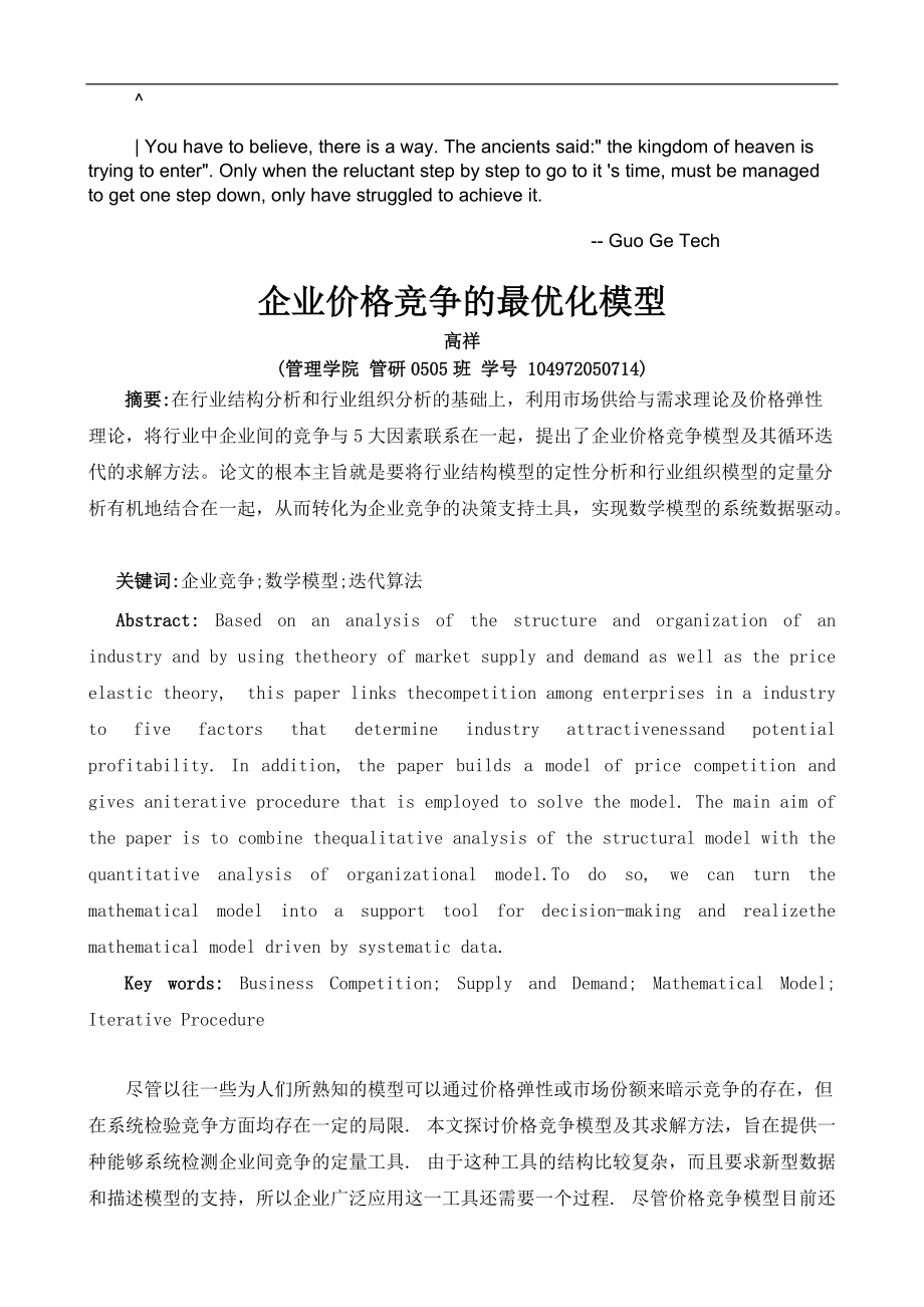 企业竞争管理及财务知识分析模型.docx_第1页