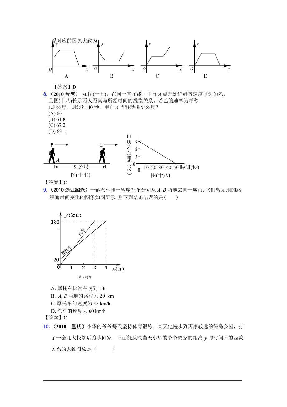 1(XXXX安徽蚌埠)右图是某条公共汽车线路收支差额与乘客..docx_第3页