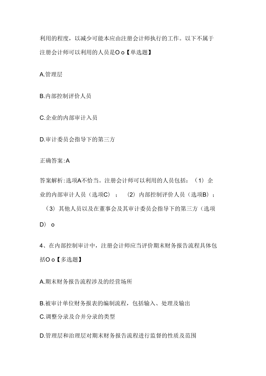 注册会计师考试《审计》历年真题和解析答案0529-82.docx_第3页