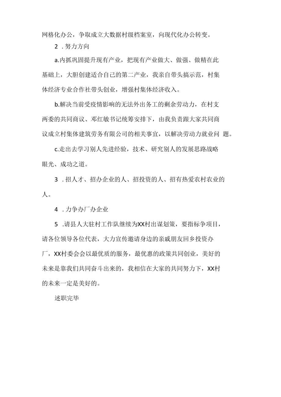 村主任述职述廉报告.docx_第3页